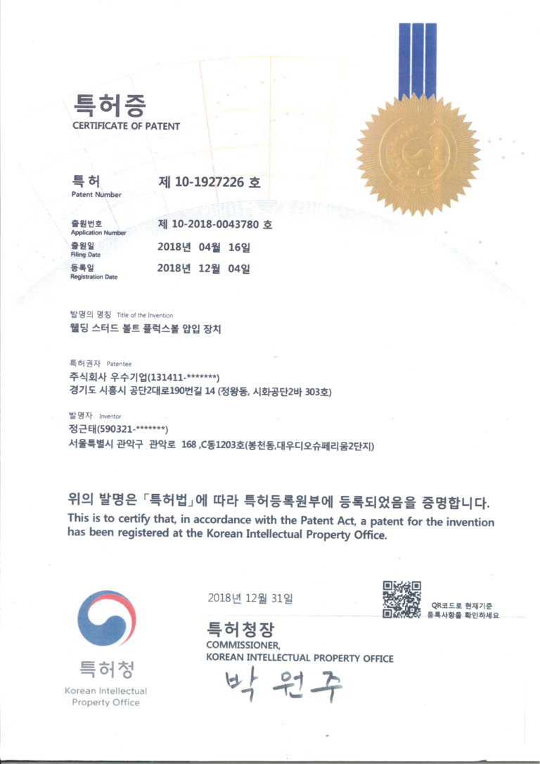 특허증