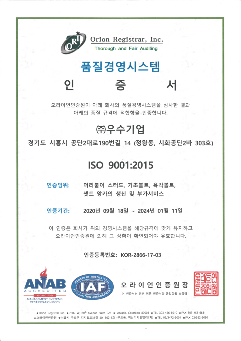 ISO 인증서