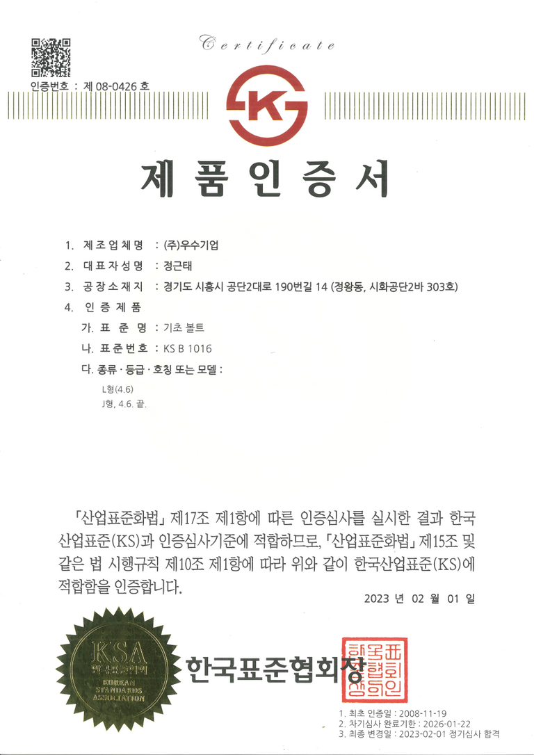 KS 인증서 WD